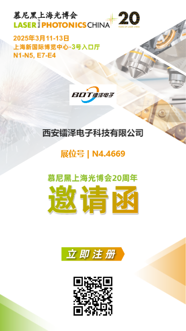 邀請函 | 2025慕尼黑上海光博會，我們不見不散！
